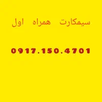 سیمکارت داعمی همراه اول
