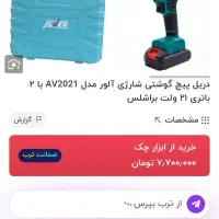 دیرل شارژی الور سه کاره زیر قیمت نوپلمپ|ابزارآلات|اردبیل, |دیوار