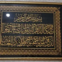 تابلو وان یکاد