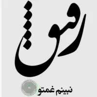 وام  خانگی ۶نفر