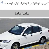 فروش حواله ساینا