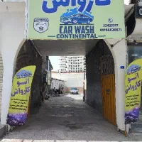 سرکارگر ماهر و کارگر ماهر کارواش