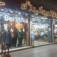 مغازه فروشی