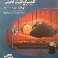 فیزیک دهم نشر الگو تجربی