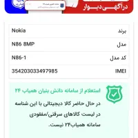 گوشیn86|موبایل|تهران, دکتر هوشیار|دیوار