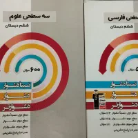 کتاب کمک درسی تیزهوشان ششم|کتاب و مجله آموزشی|تبریز, |دیوار