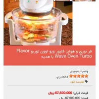 هواپز فلیورویو توربو