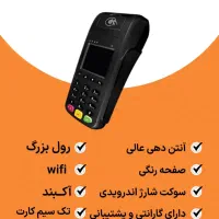 دستگاه کارت‌خوان هوشمند بدون سیم T1