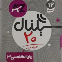 زبان دوازدهم ،سیگنال بیست خط سفید