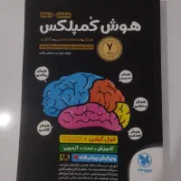کتاب نهم هوش کمپلکس