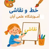 آموزشگاه علمی آبان|خدمات آموزشی|کرمانشاه, |دیوار