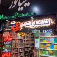 ۲۵ متر مغازه تجاری ،انقلاب بازارچه کتاب