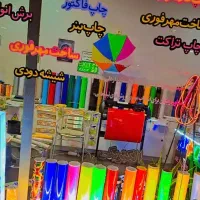 تابلوسازی و چاپ تبلیغات کیش صمدانی|خدمات پیشه و مهارت|کیش, |دیوار