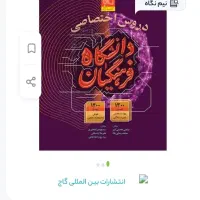 کتاب دانشگاه فرهنگیان و مصباح 1