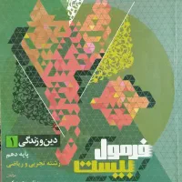 کتاب کمک درسی دهم