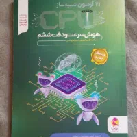 کتاب تیزهوشان|کتاب و مجله آموزشی|کرج, شهرک جهان‌نما|دیوار