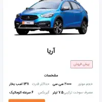 حواله آریا سایپا