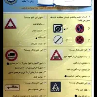 سوالات آیین نامه رانندگی