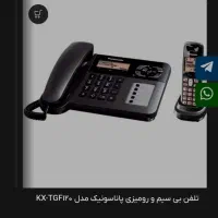 تلفن رومیزی پاناسونیک اصل و مودم وایفای