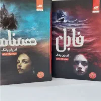 کتاب رمان فابل و همنام