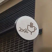 لگو