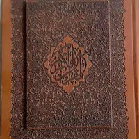کتاب قرآن نفیس عطری