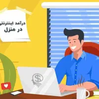 کار آنلاین با تلفن همراه