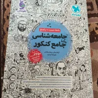 کتاب تست واقعا جامع جامعه شناسی