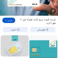 سیم کارت همراه اول کد 5