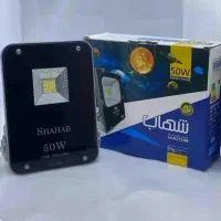 پروژکتور ۵۰ وات شهاب