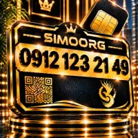 0912-123-21-49 سیمکارت 0912 کد 1