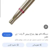 دستگاه تتو چهارچراغ