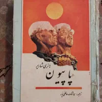 کتاب|کتاب و مجله تاریخی|تهران, آرژانتین|دیوار