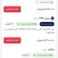 پاور کامپیوتر گرین GP530A-EUD 80 توان 530 وات|قطعات و لوازم جانبی رایانه|اصفهان, سپاهان‌شهر|دیوار