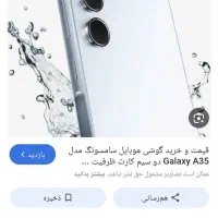 گمشده سامسونگ A35