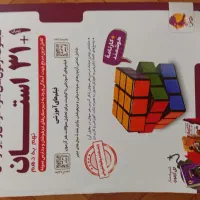 کتاب ماجرای بیست و سی و یک استان نهم