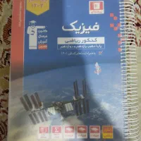 کتاب کمک درسی|کتاب و مجله آموزشی|تهران, اوقاف|دیوار