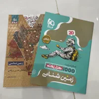 فرمول۲۰ زمین شناسی یازدهم