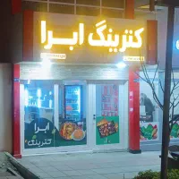 کترینگ ابرا