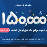 هدیه بلو بانک 150 به اضافه 50 خودم