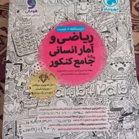 ریاضی و آمار جامع مهرو ماه