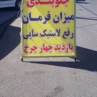 جلوبندی