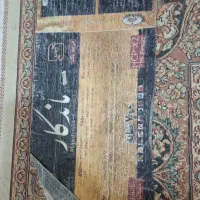 فرش 9 متری گردویی|فرش|فلاورجان, |دیوار