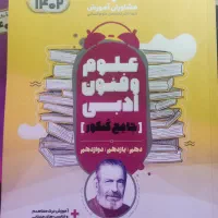 کتاب جامع مشاوران انسانی ۴۰۲|کتاب و مجله آموزشی|شیراز, کیان شهر|دیوار