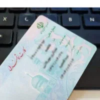 کارت ملی گمشده