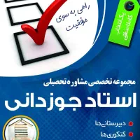 استخدام کمک مدرس و مدرس در تمامی دروس|استخدام آموزشی|شیراز, معالی‌آباد|دیوار