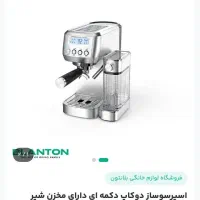 اسپرسو ساز با اقساط 24 ماه