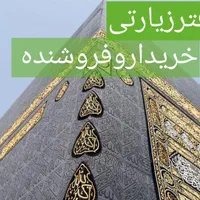 خریدار (فیشهای حج)