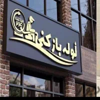 لوله بازکنی فنر گرفتگی سرویس پمپ آب|خدمات پیشه و مهارت|قدس, |دیوار