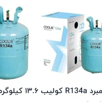 گاز فریون ۱۳۴